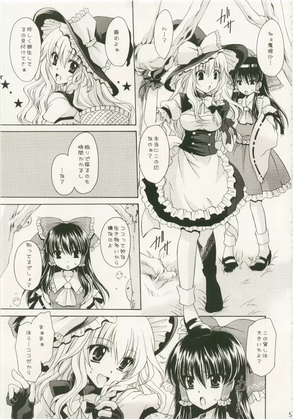 魔理沙とキノコと鬼畜な巫女 Page.7