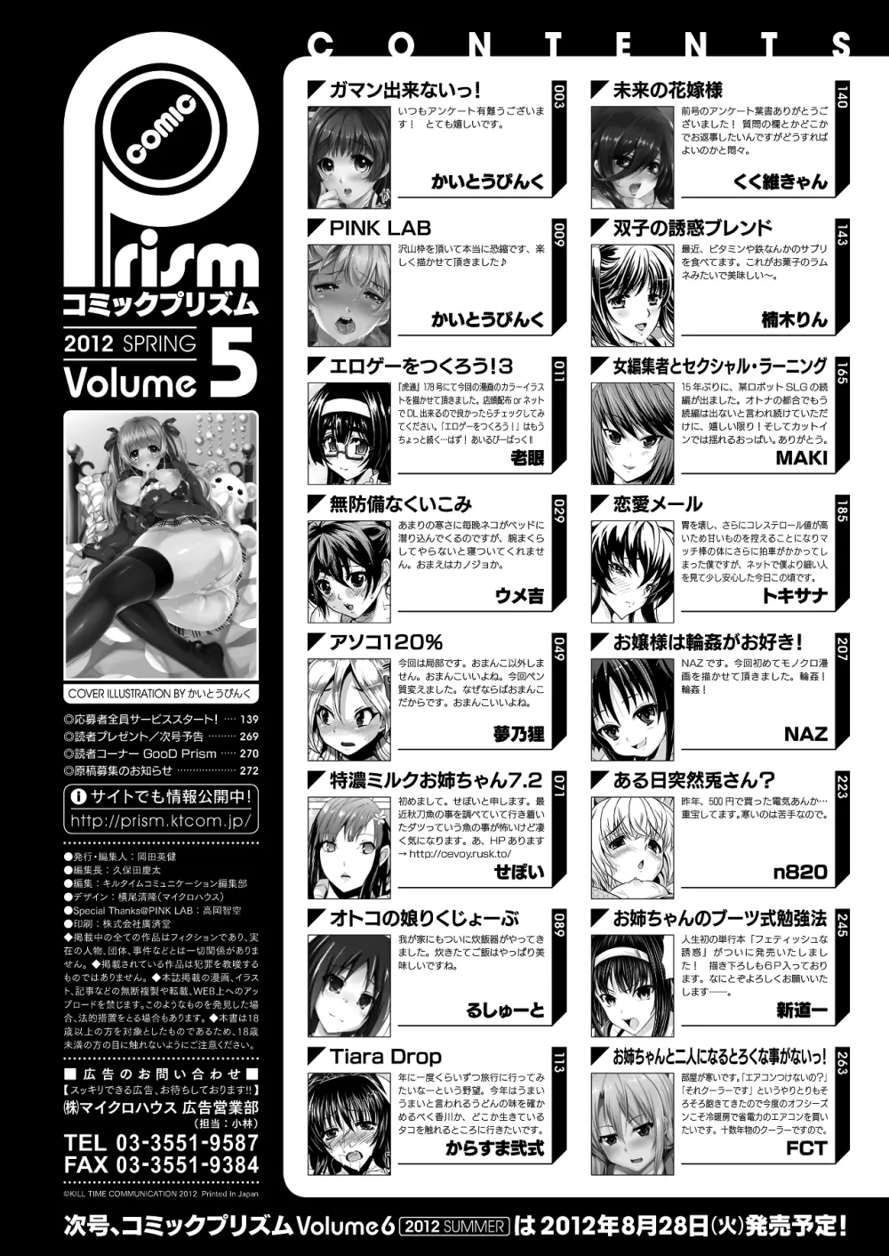 コミックプリズム Vol 5 2012年 SPRING Page.274