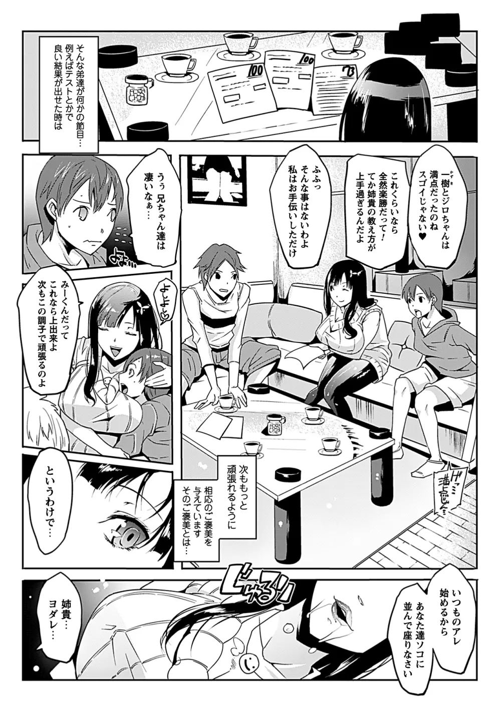 コミックプリズム Vol 5 2012年 SPRING Page.74