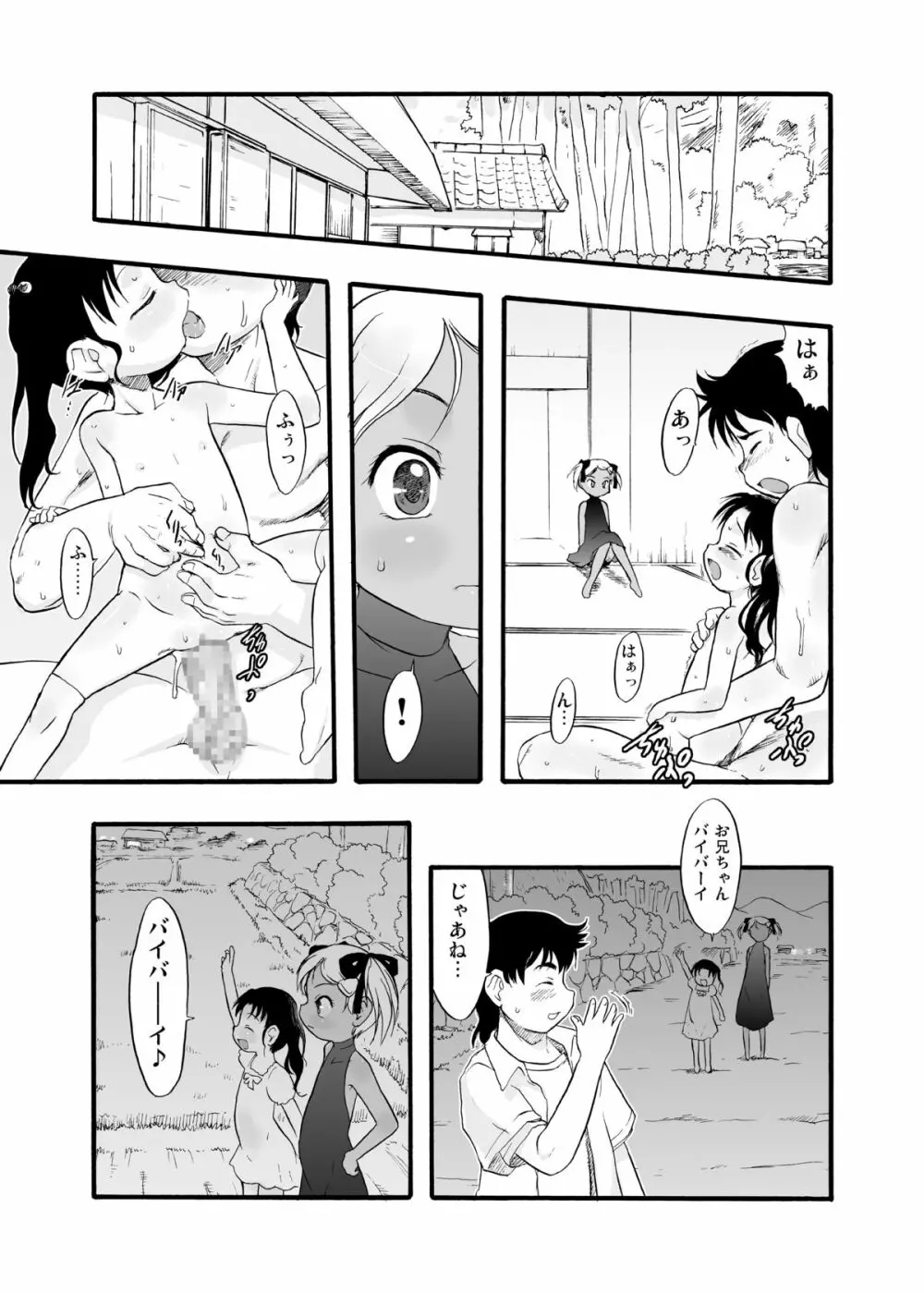 神の棲む山‧第八巻 Page.25