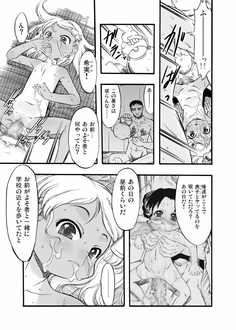 神の棲む山‧第八巻 Page.7