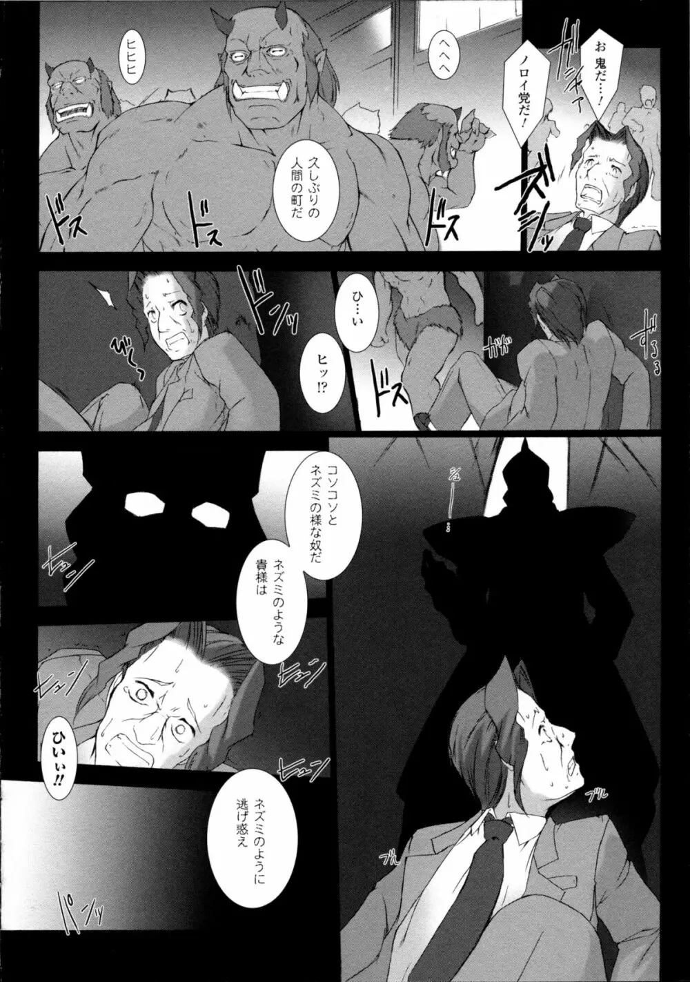 超昂閃忍ハルカ 心の巻 Page.105