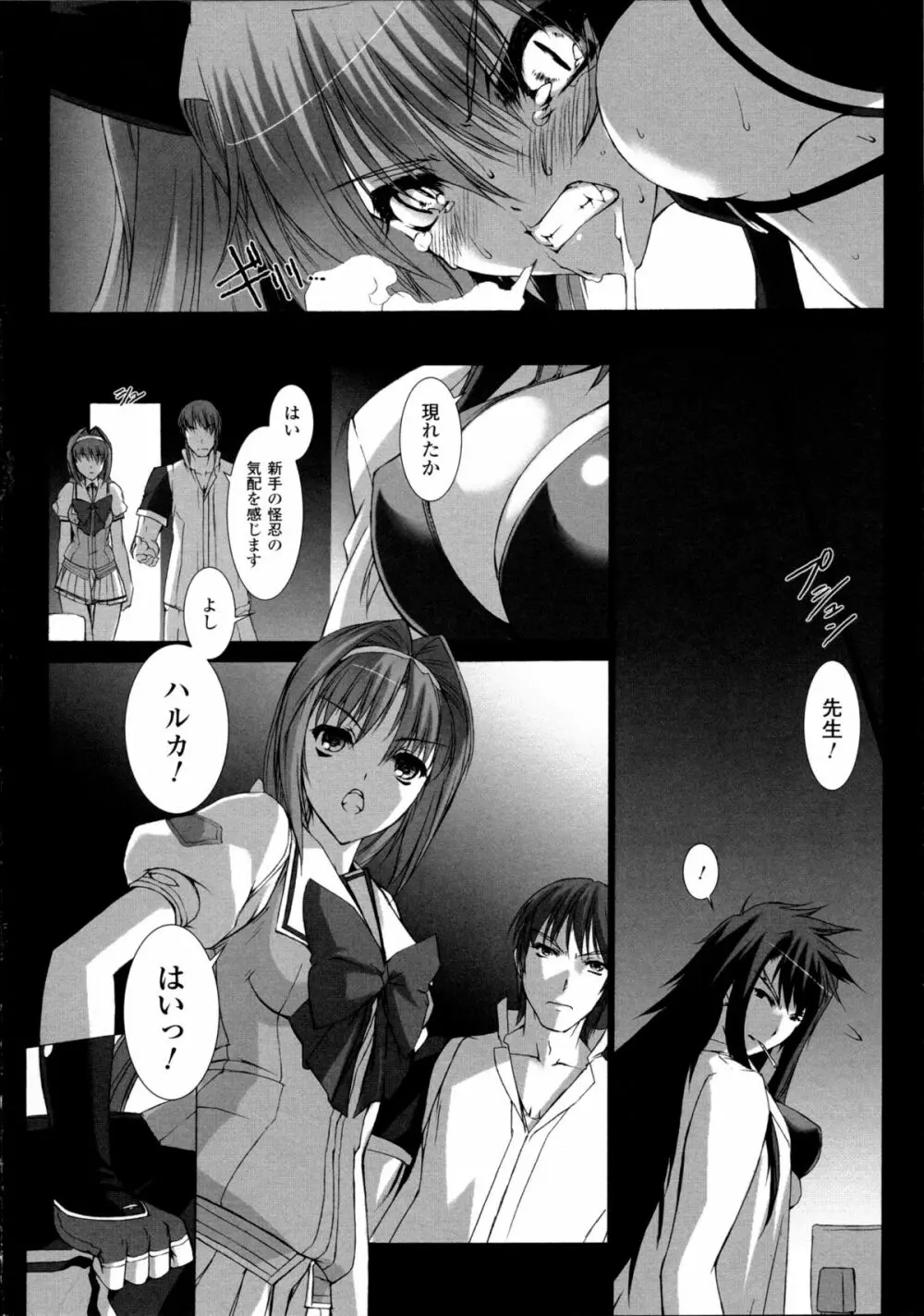 超昂閃忍ハルカ 心の巻 Page.75