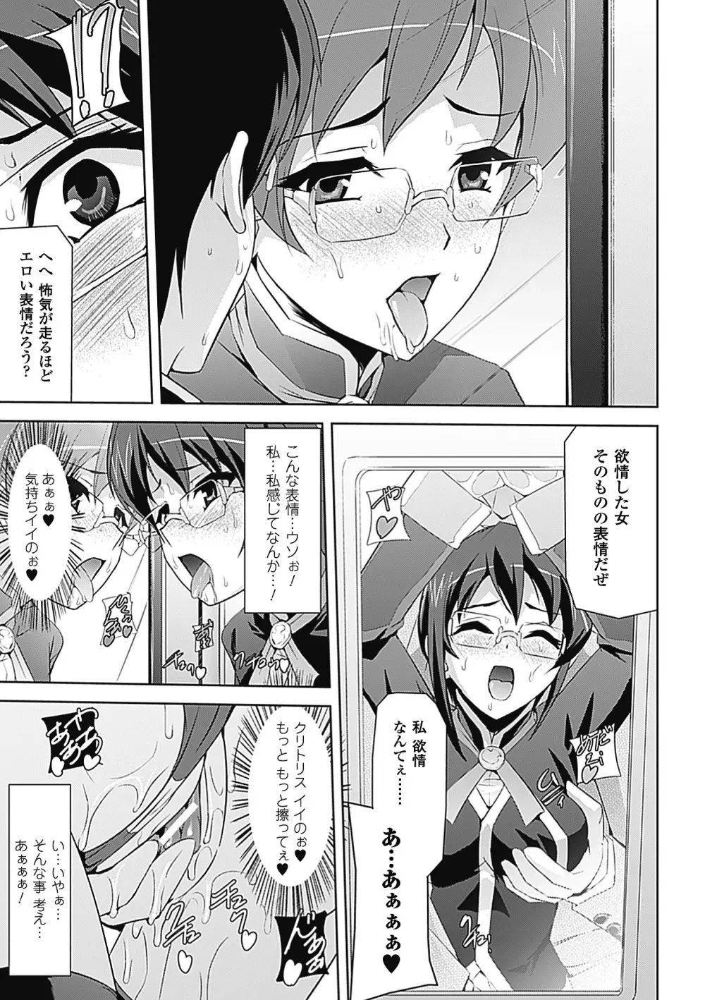 痴漢 アンソロジーコミックス Vol.2 Page.33