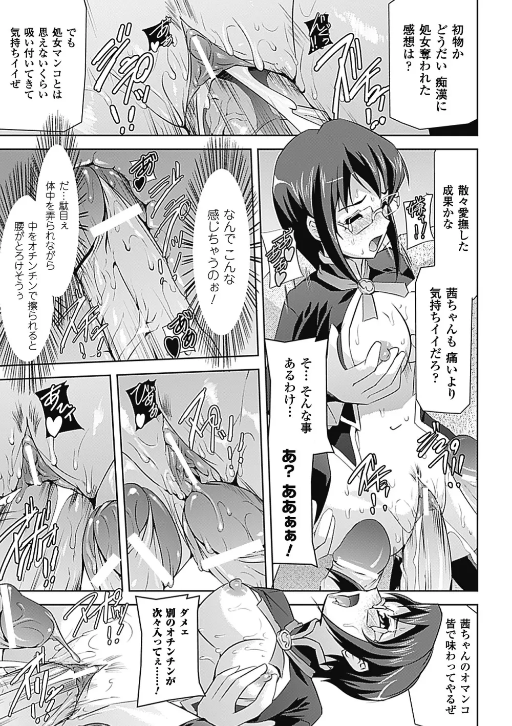 痴漢 アンソロジーコミックス Vol.2 Page.39