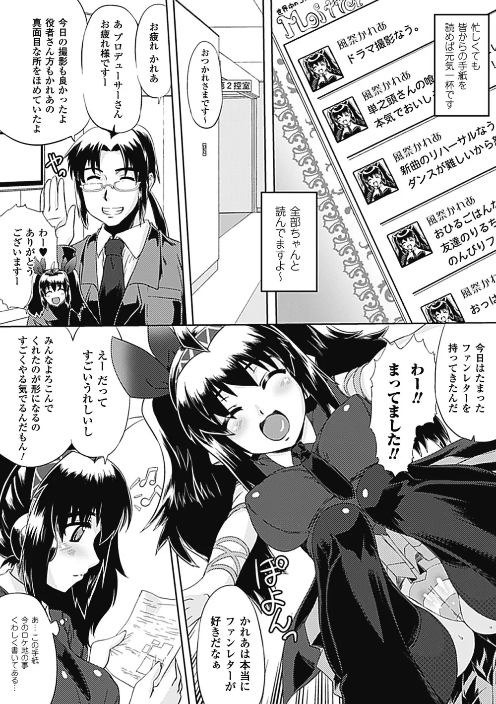 痴漢 アンソロジーコミックス Vol.2 Page.6