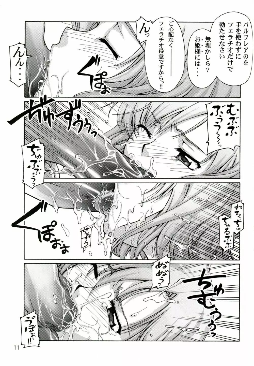 アーシェをBackでせめる本！ Page.10