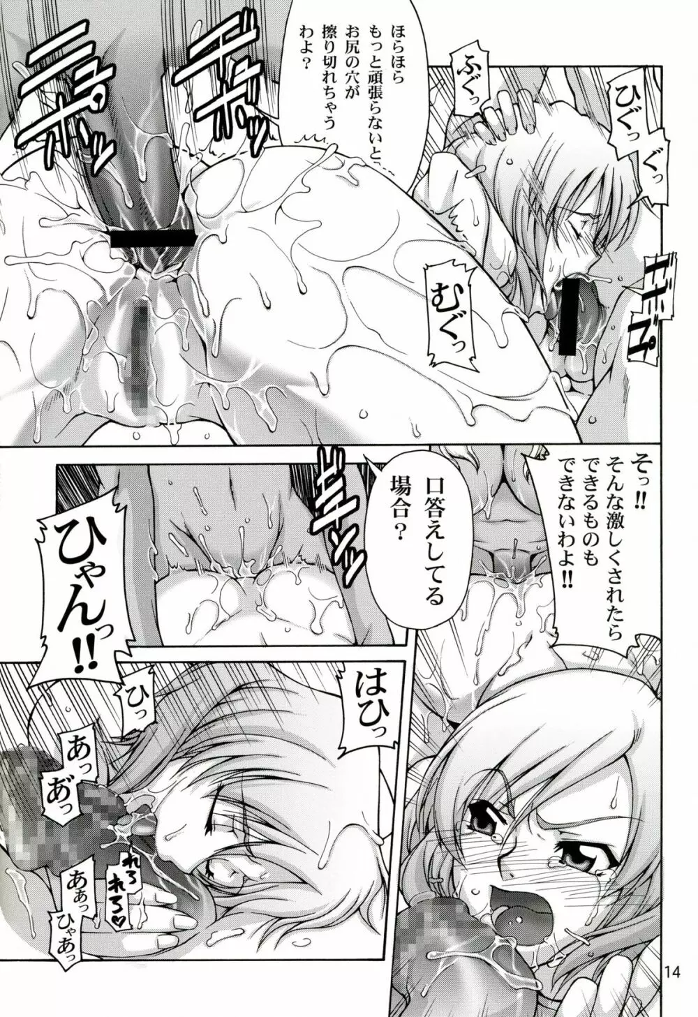 アーシェをBackでせめる本！ Page.13