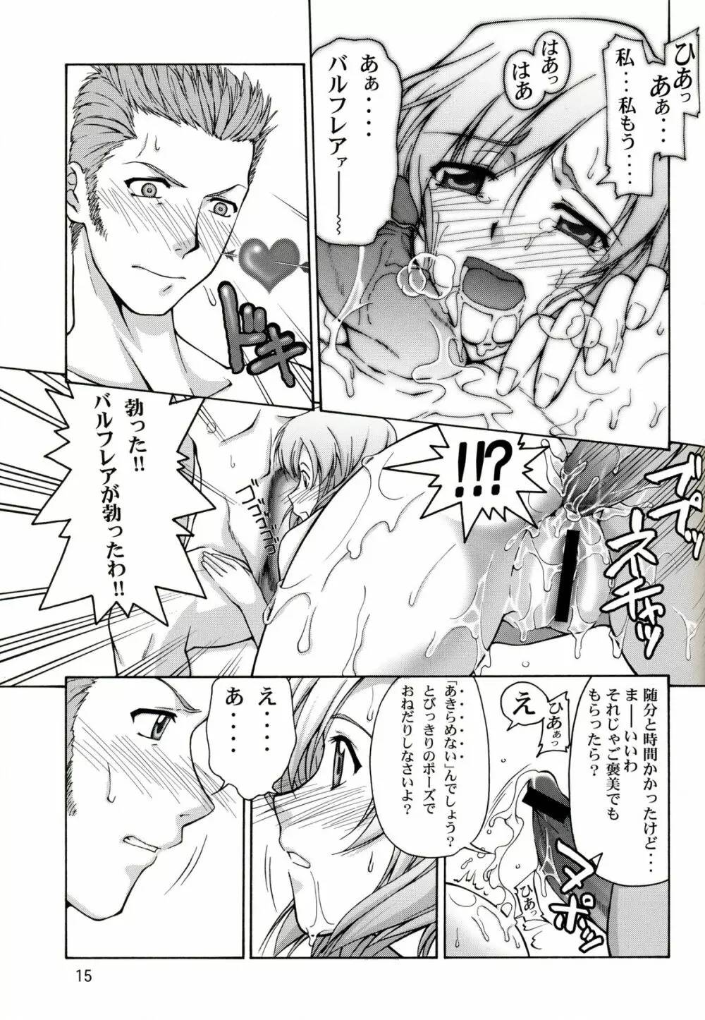 アーシェをBackでせめる本！ Page.14