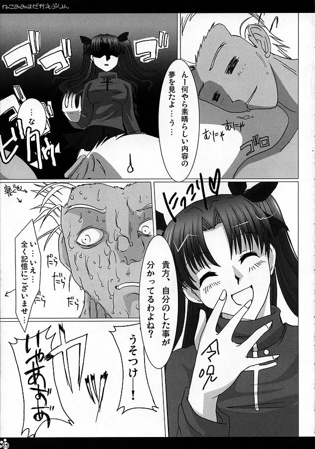 猫耳裸えぷりん Page.24
