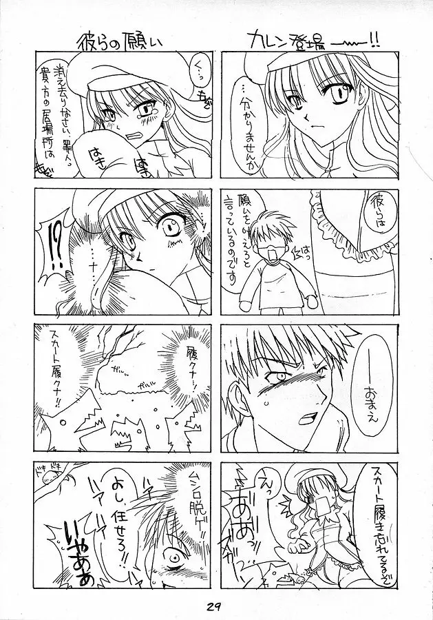 猫耳裸えぷりん Page.28