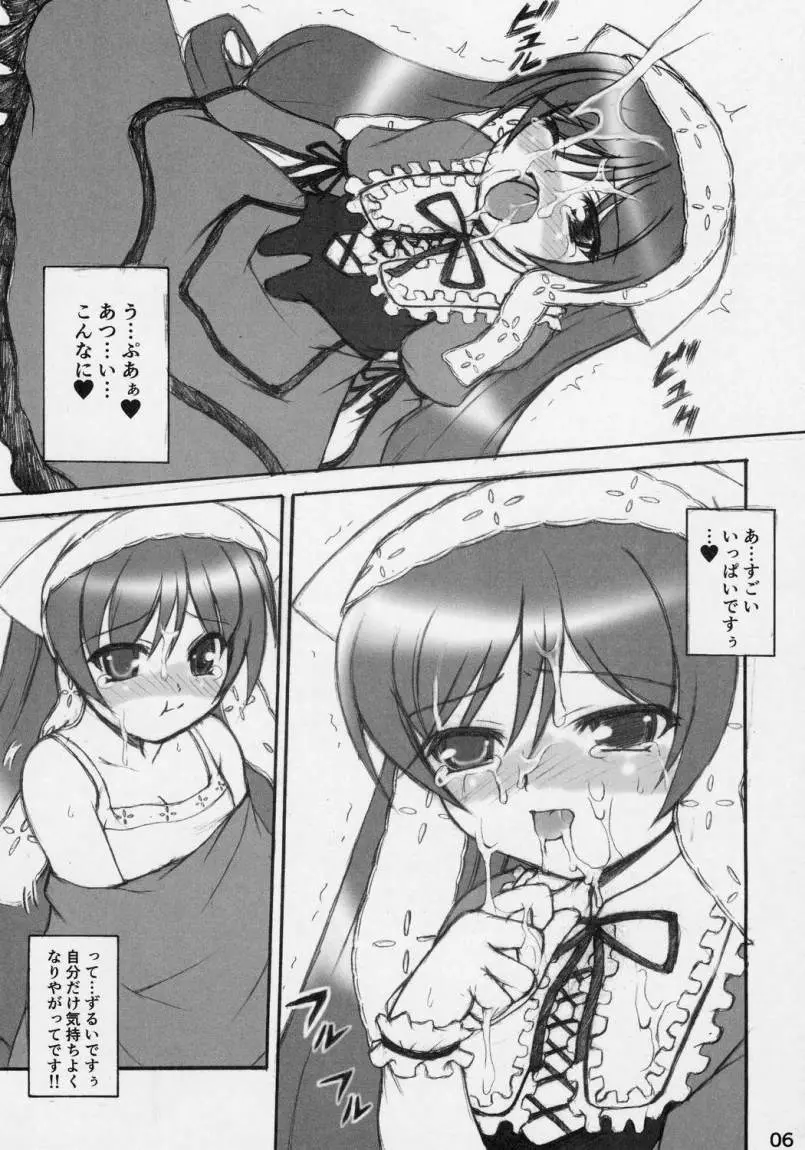 Suisei Trick Page.5