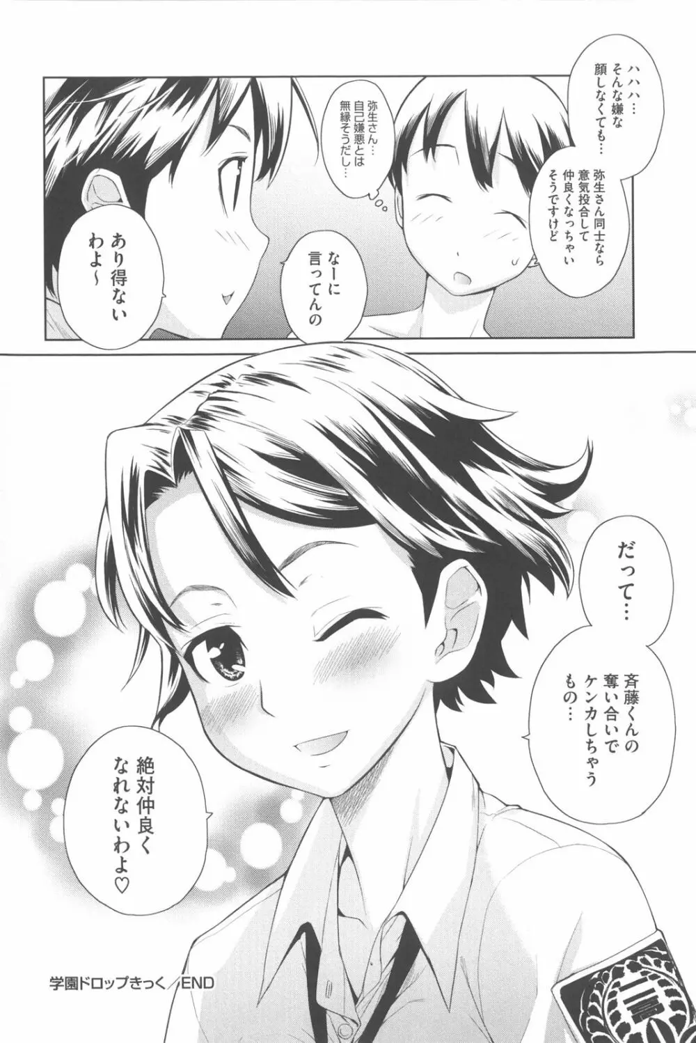 な美らる Page.141