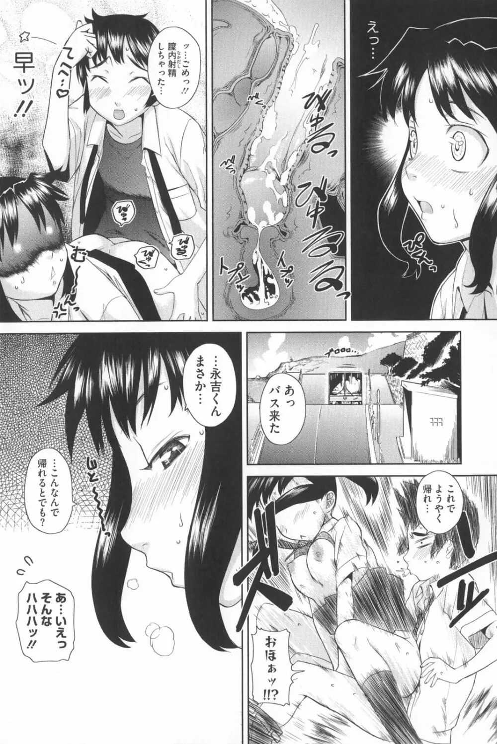 な美らる Page.52