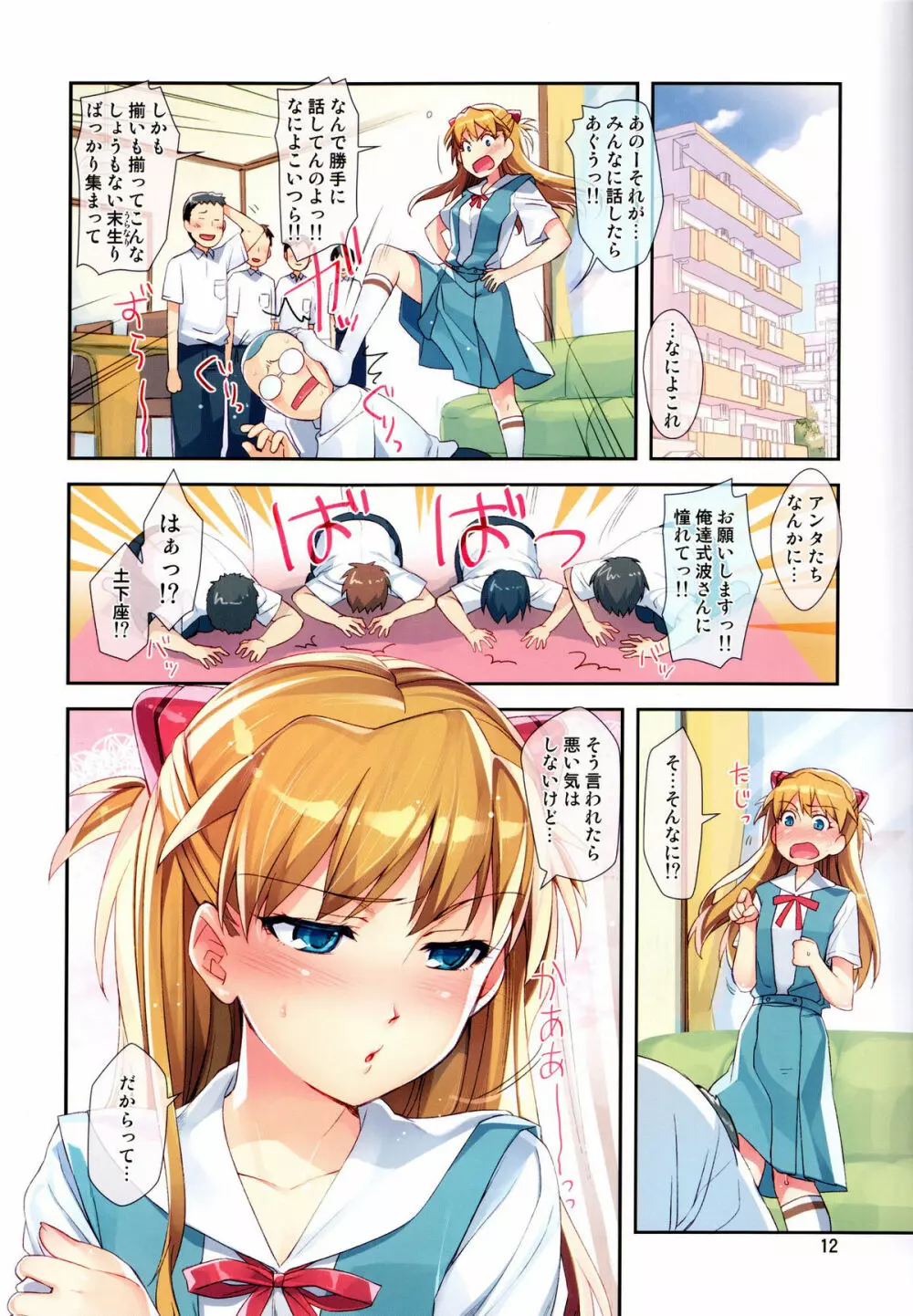 みんなのアスカ本 Page.12