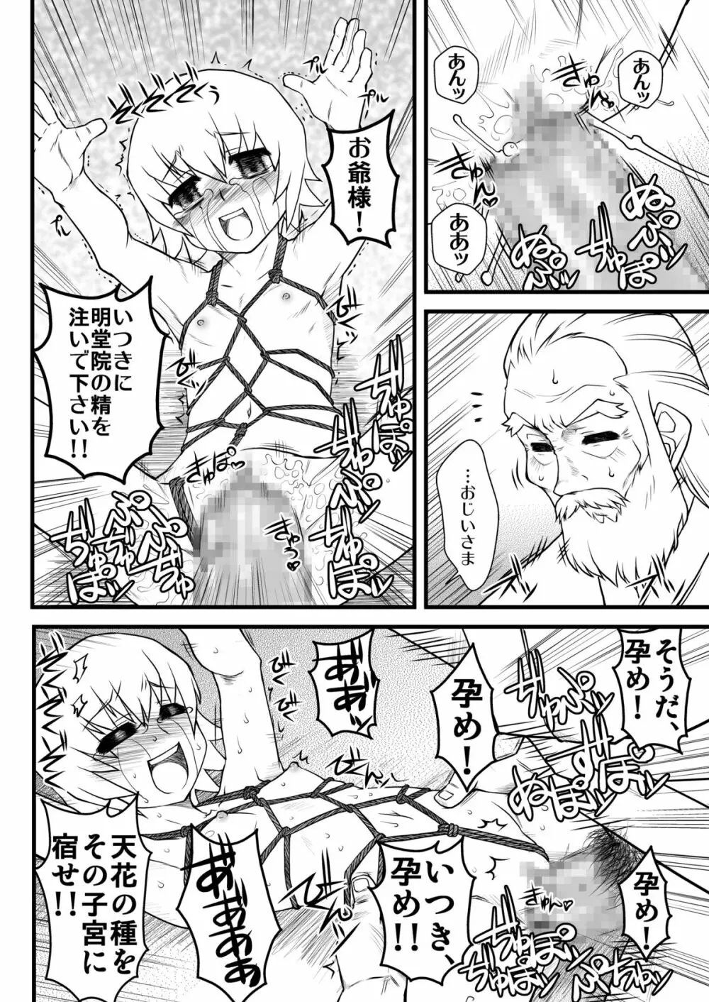 明堂院ノ檻 Page.40