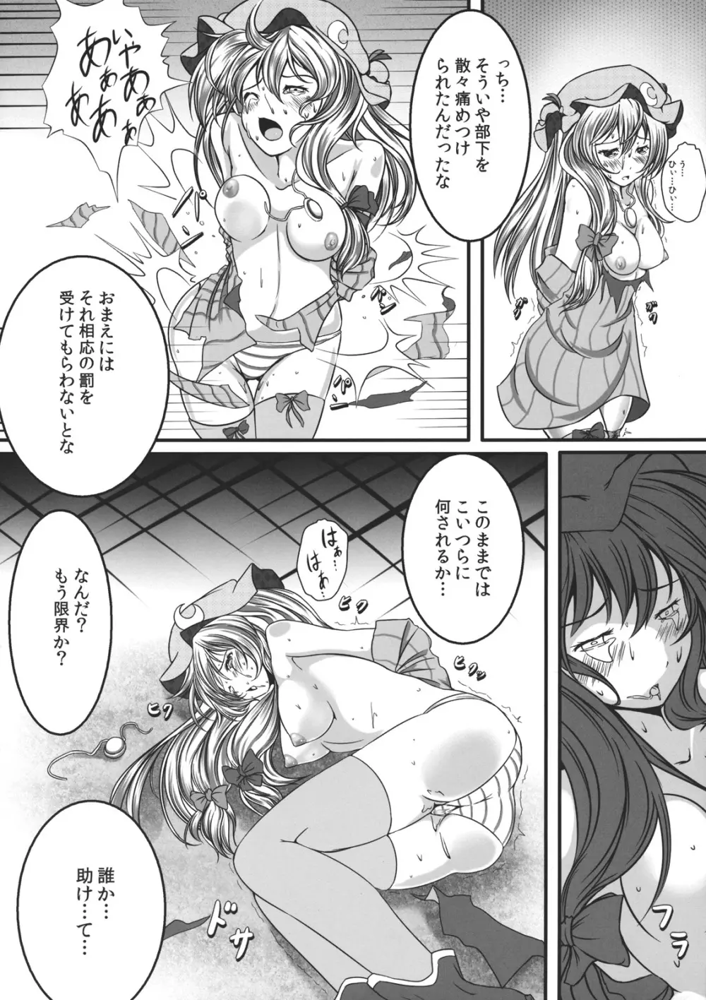 きゃぷちゃーとらっぷ ～パチュリー・ノーレッジ～ Page.12