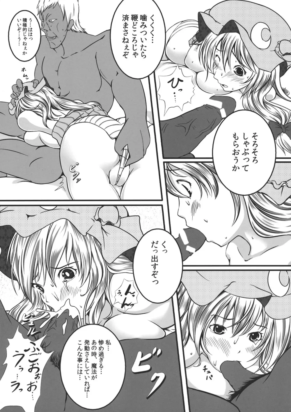 きゃぷちゃーとらっぷ ～パチュリー・ノーレッジ～ Page.17