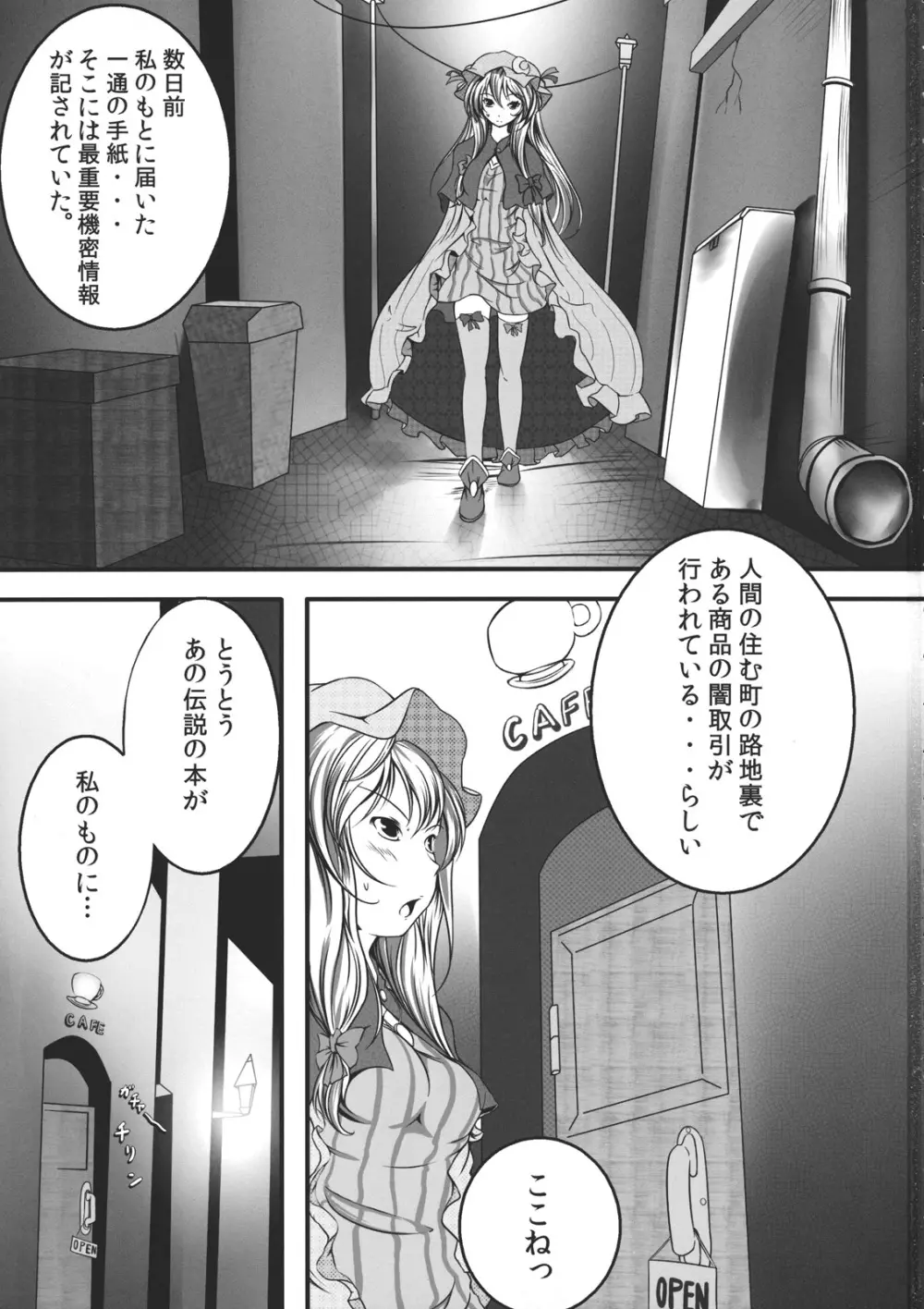 きゃぷちゃーとらっぷ ～パチュリー・ノーレッジ～ Page.3