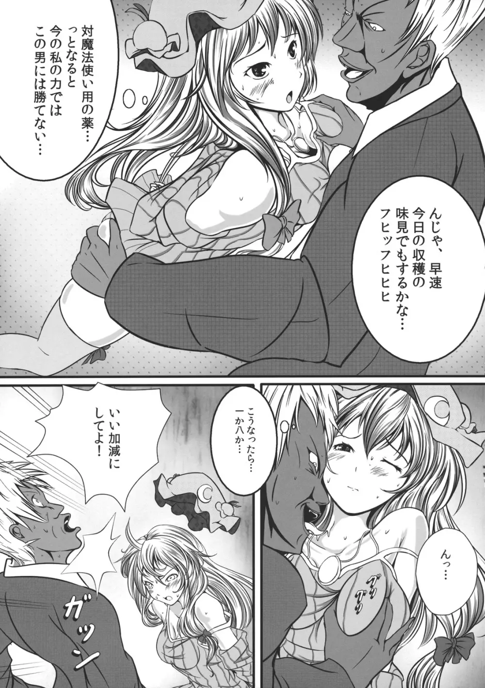 きゃぷちゃーとらっぷ ～パチュリー・ノーレッジ～ Page.9