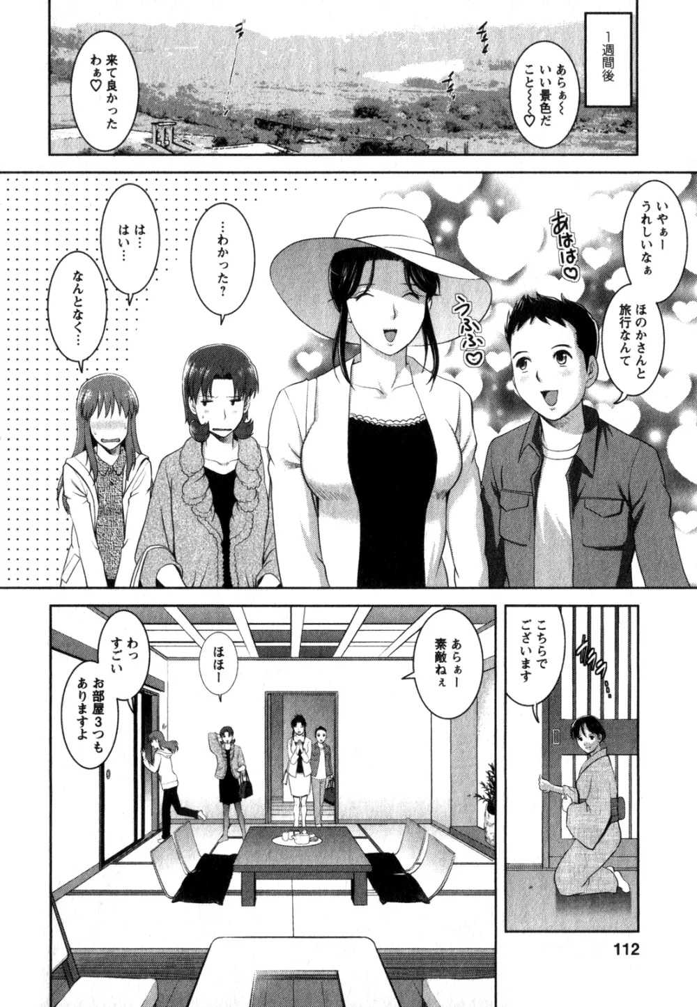 くるりさんとヒラリさん 2 Page.111