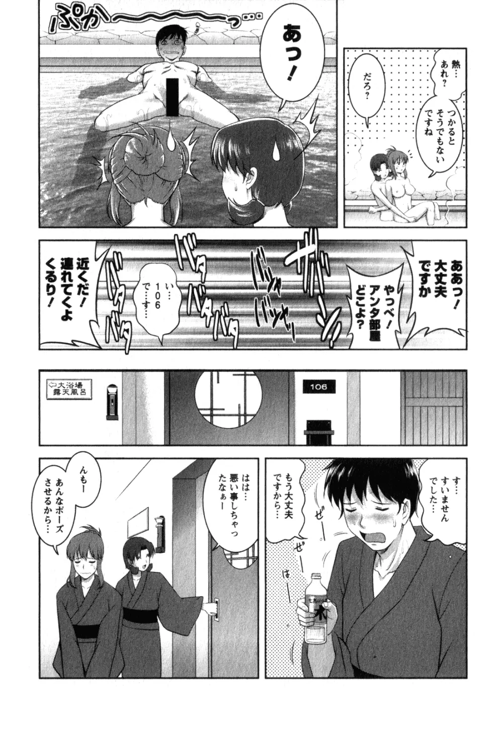 くるりさんとヒラリさん 2 Page.117