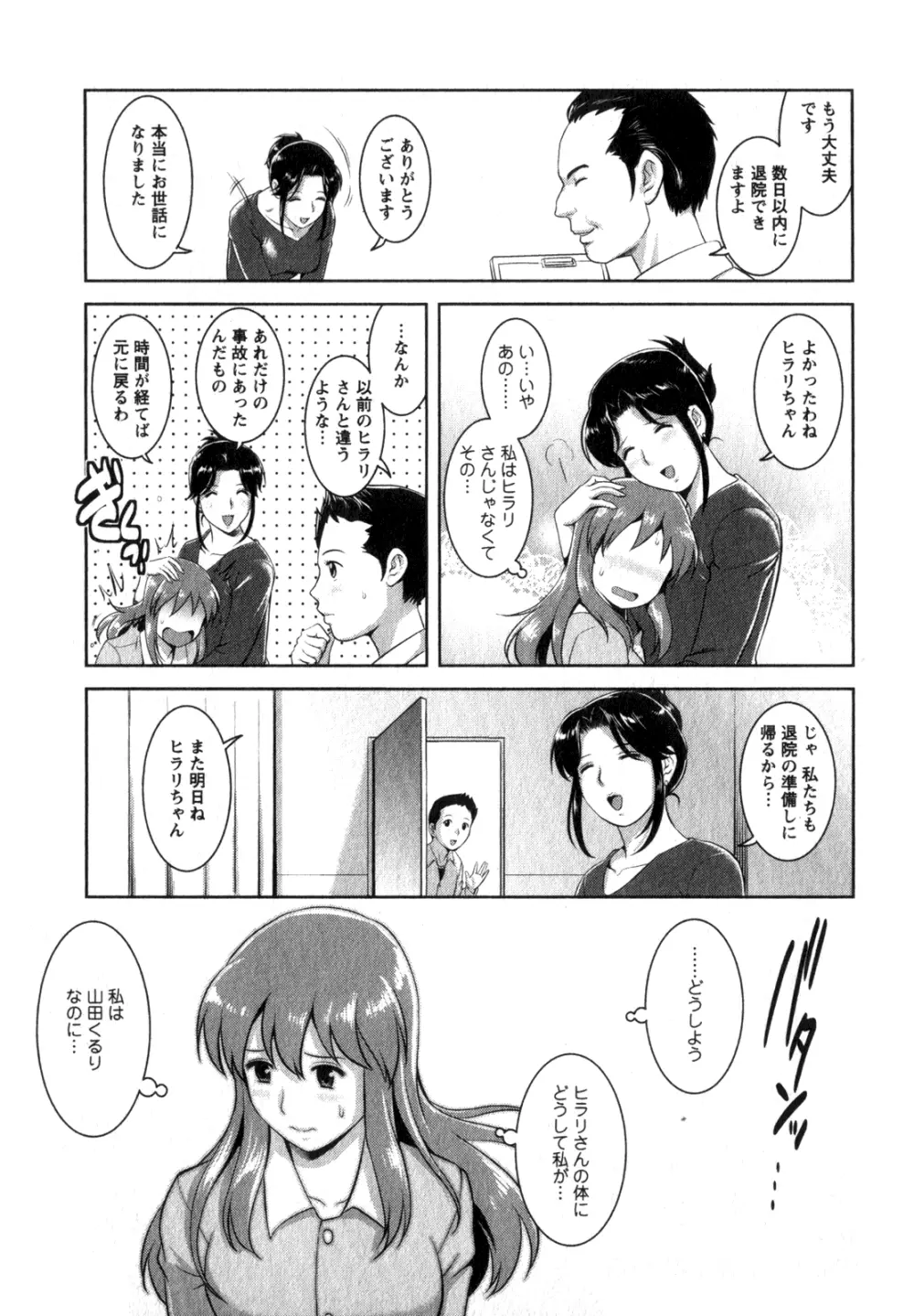 くるりさんとヒラリさん 2 Page.14