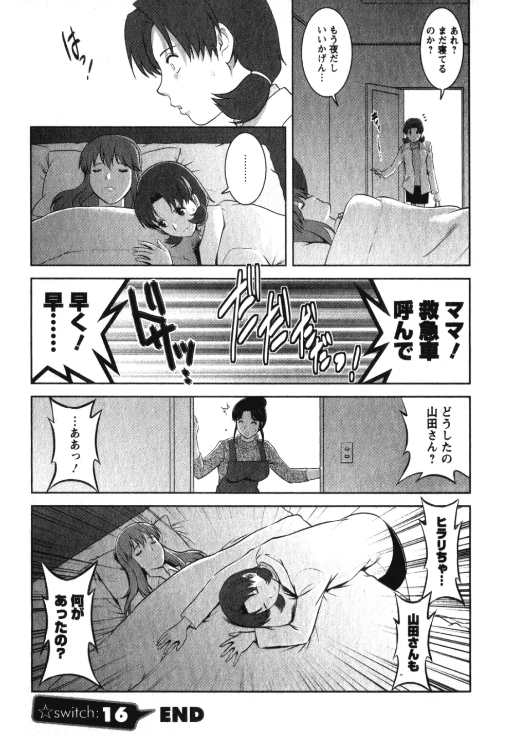 くるりさんとヒラリさん 2 Page.147