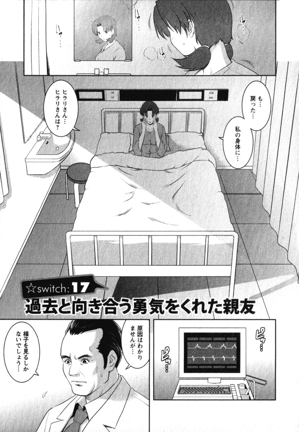 くるりさんとヒラリさん 2 Page.150