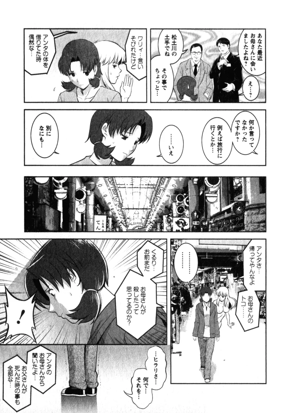 くるりさんとヒラリさん 2 Page.152