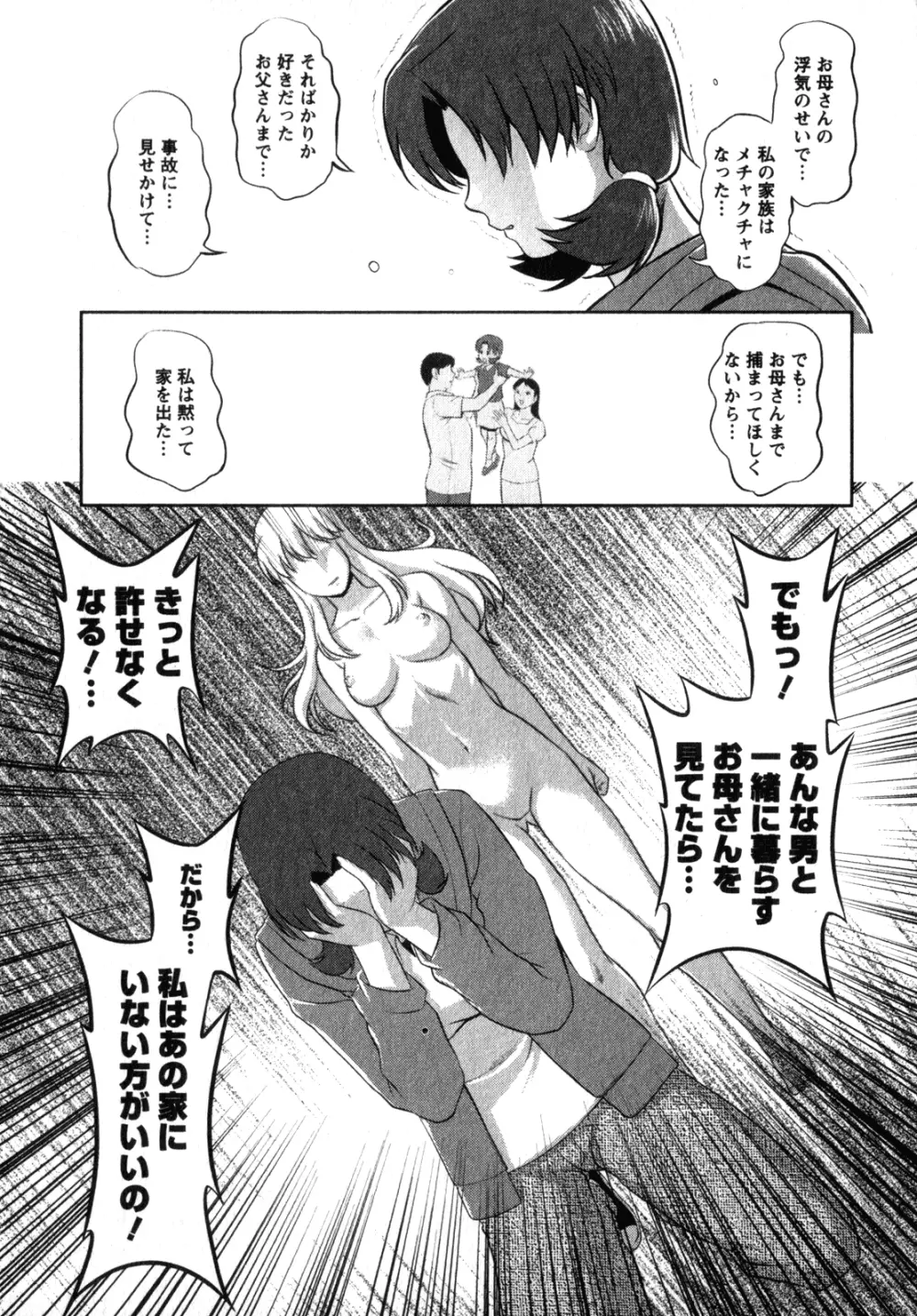 くるりさんとヒラリさん 2 Page.153