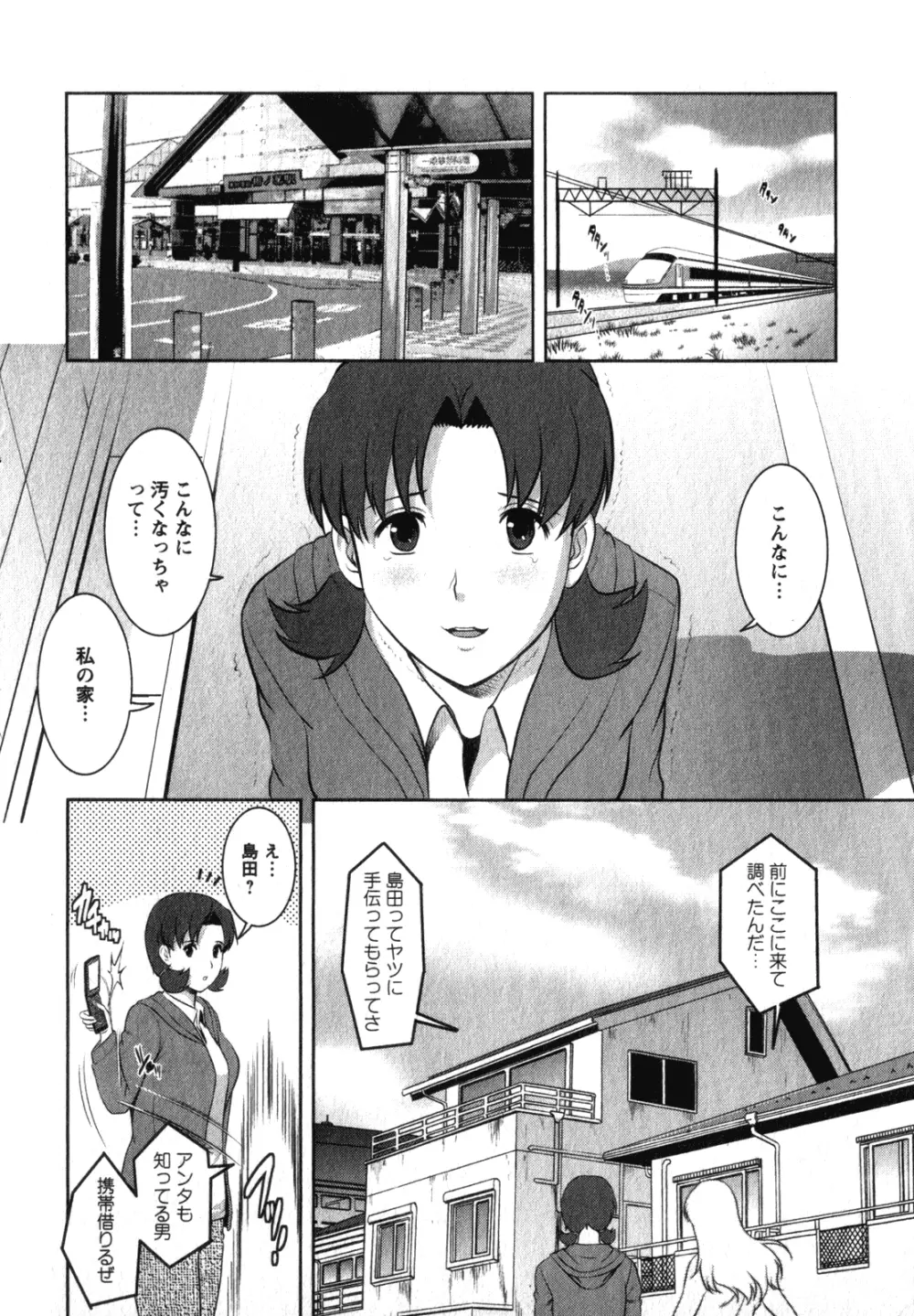 くるりさんとヒラリさん 2 Page.155