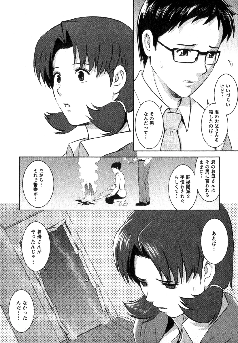 くるりさんとヒラリさん 2 Page.157