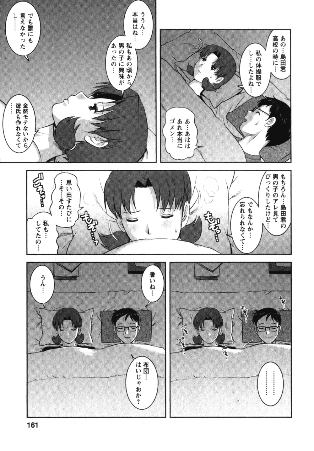 くるりさんとヒラリさん 2 Page.160