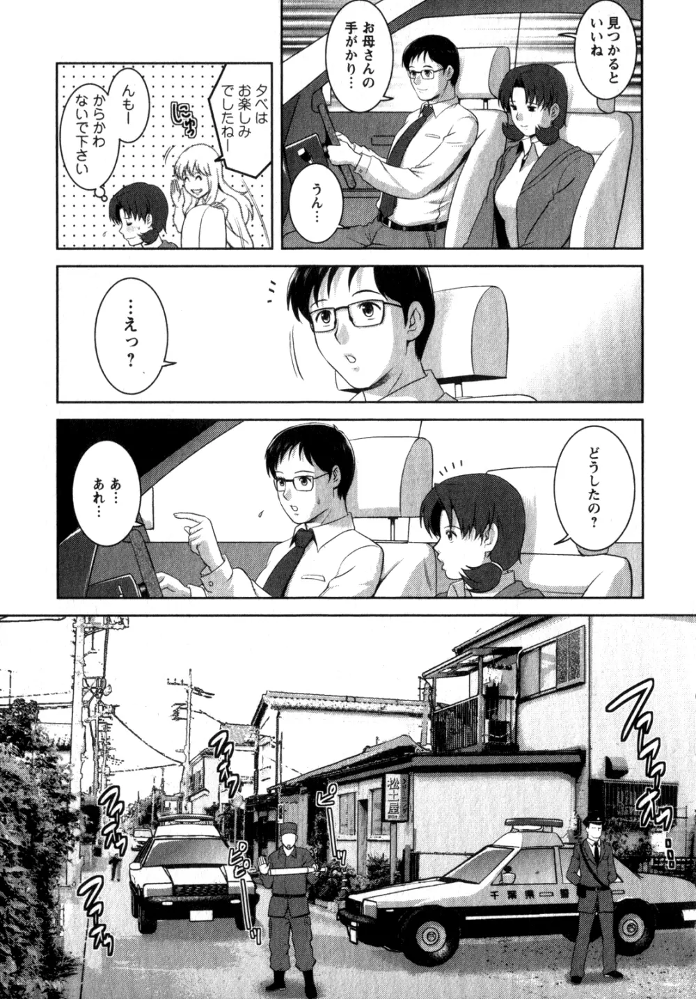 くるりさんとヒラリさん 2 Page.176