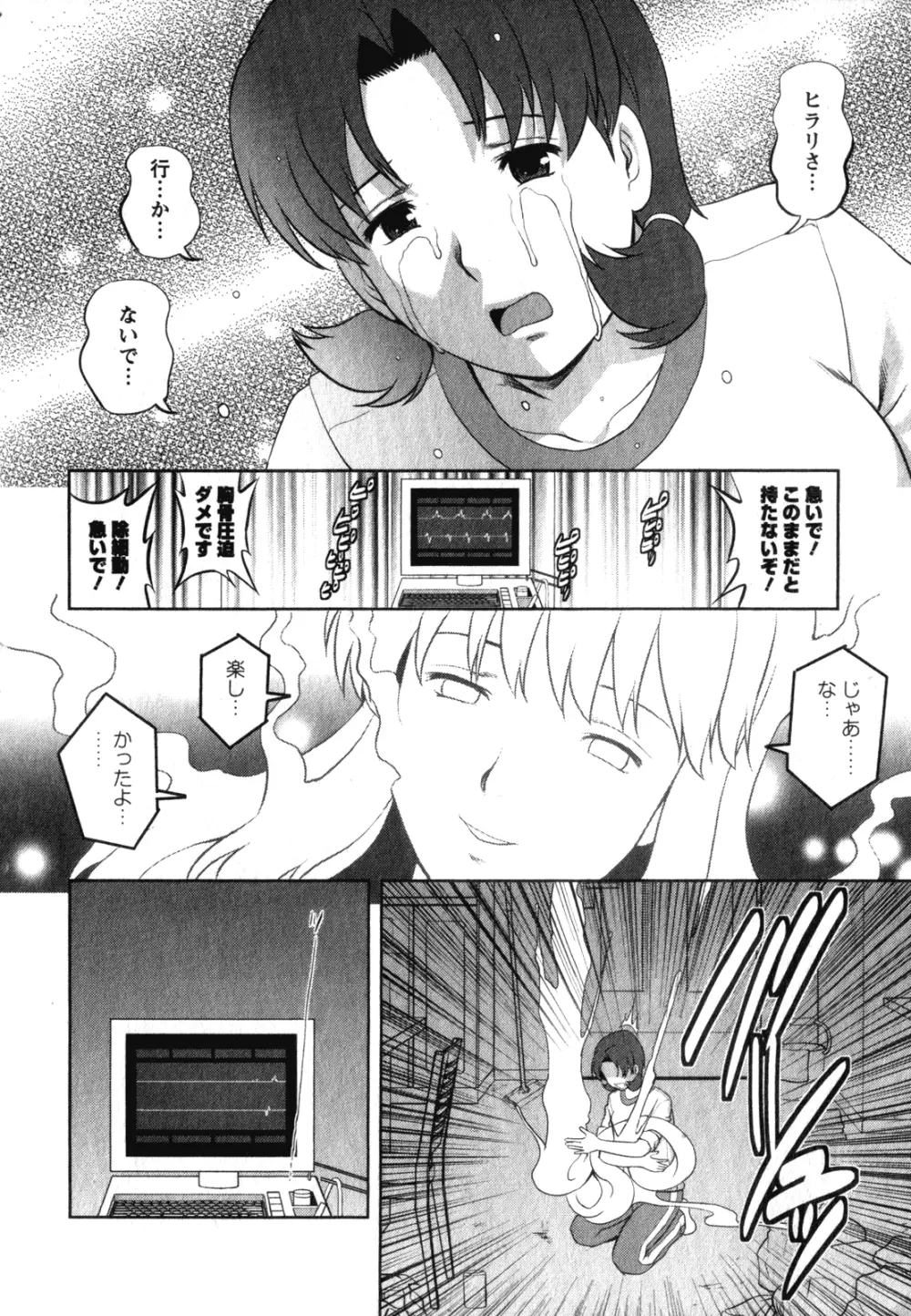 くるりさんとヒラリさん 2 Page.182