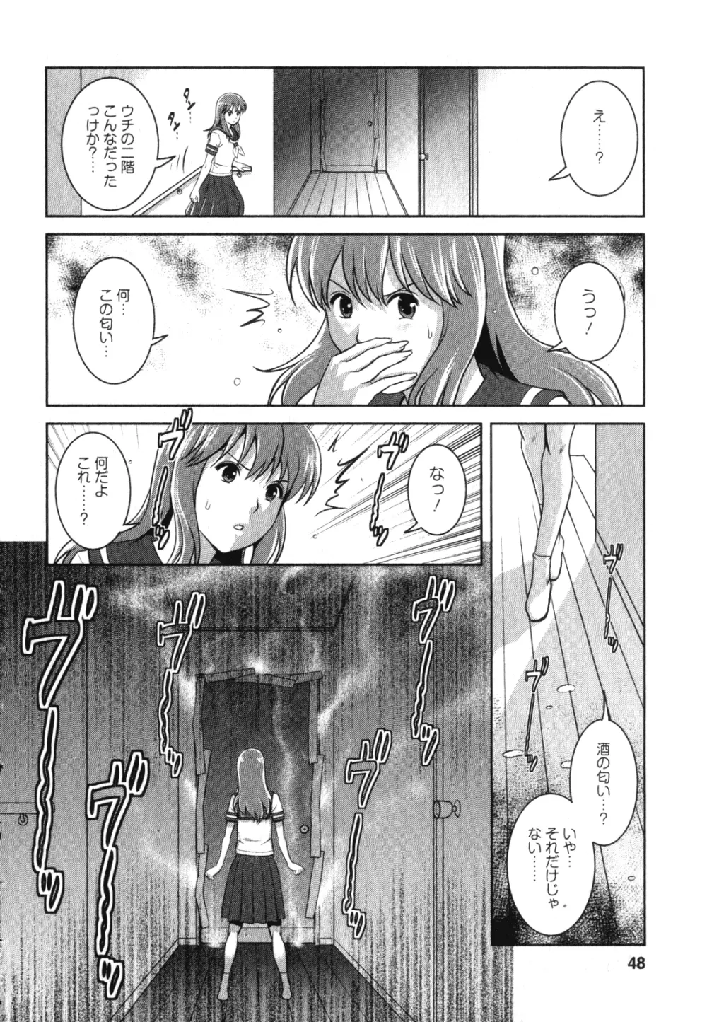 くるりさんとヒラリさん 2 Page.47