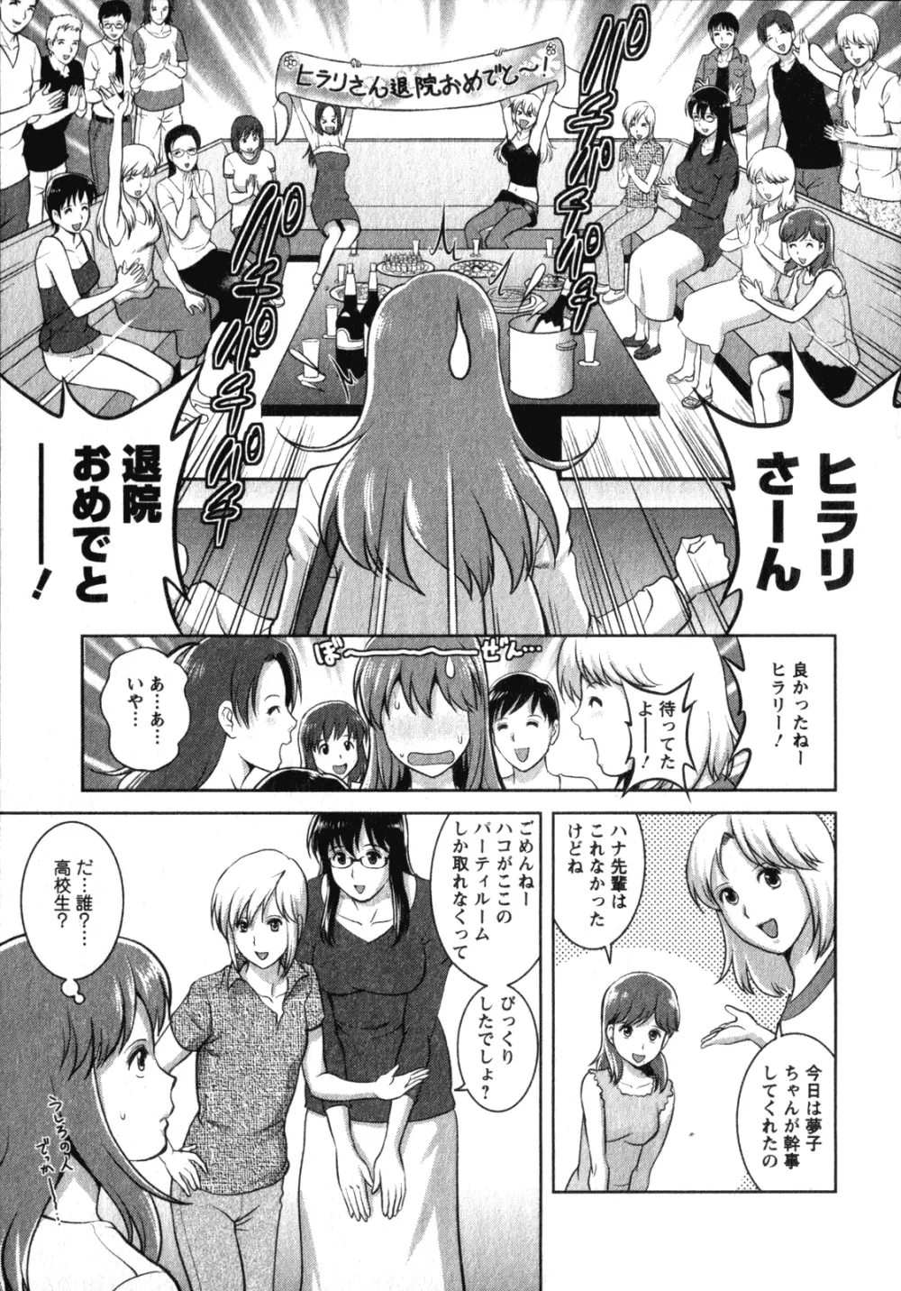 くるりさんとヒラリさん 2 Page.52