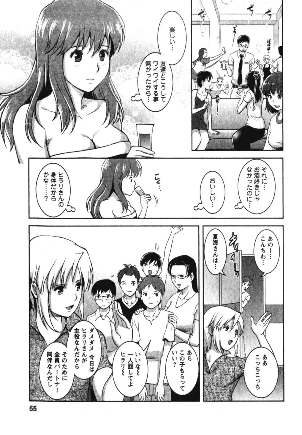 くるりさんとヒラリさん 2 Page.54