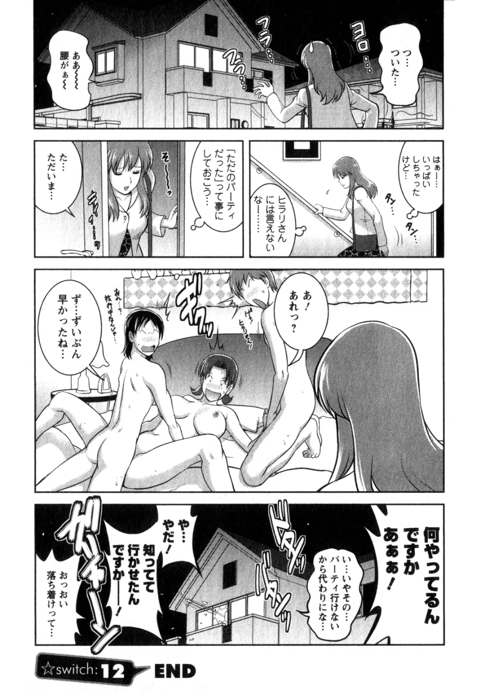 くるりさんとヒラリさん 2 Page.65