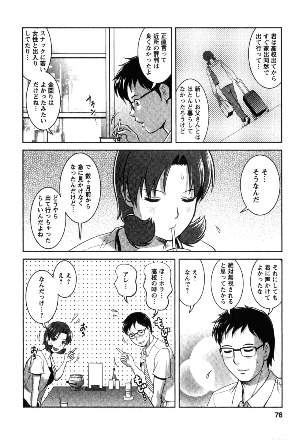 くるりさんとヒラリさん 2 Page.75