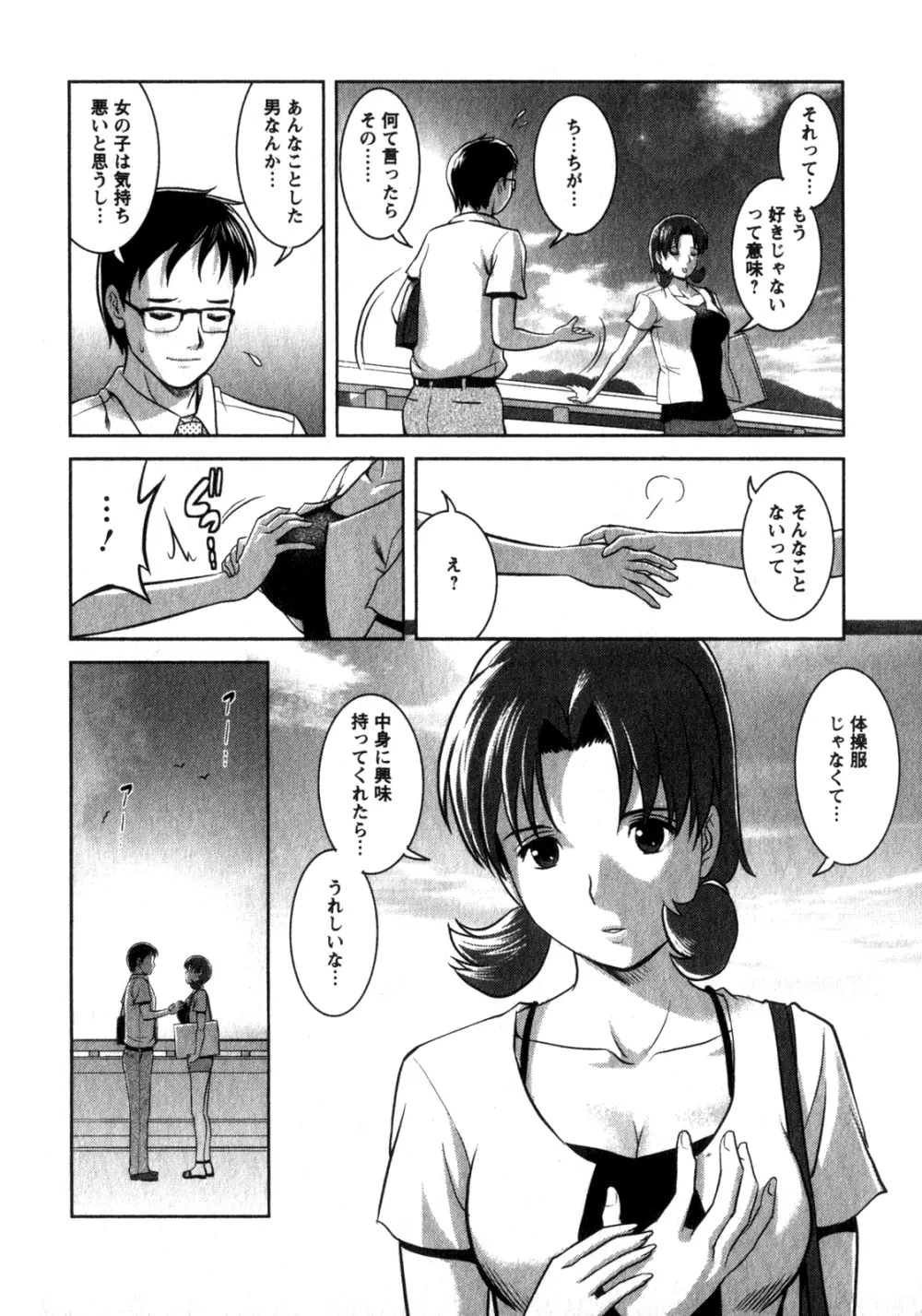 くるりさんとヒラリさん 2 Page.79