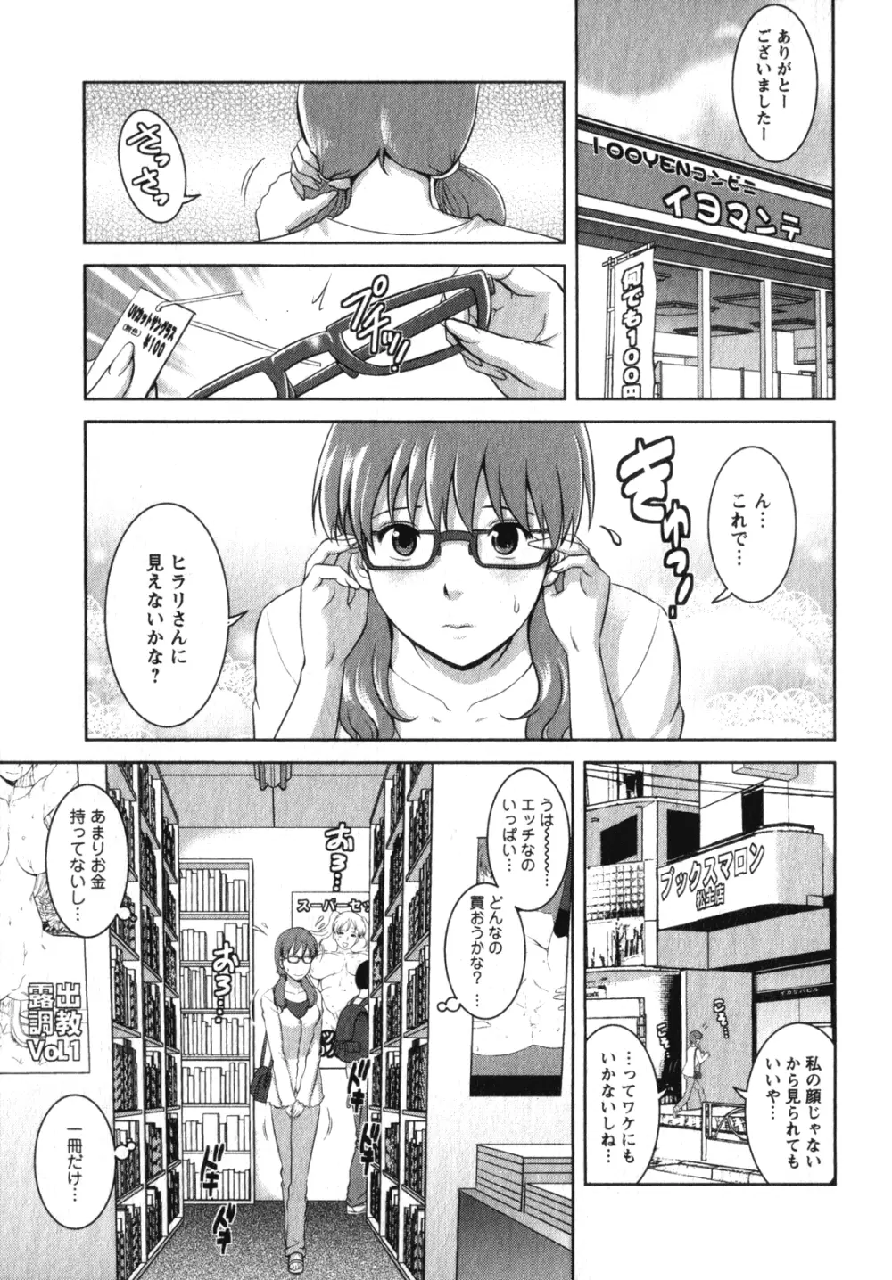 くるりさんとヒラリさん 2 Page.94