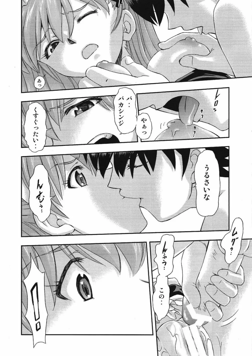 ご奉仕・アスカっ Page.13