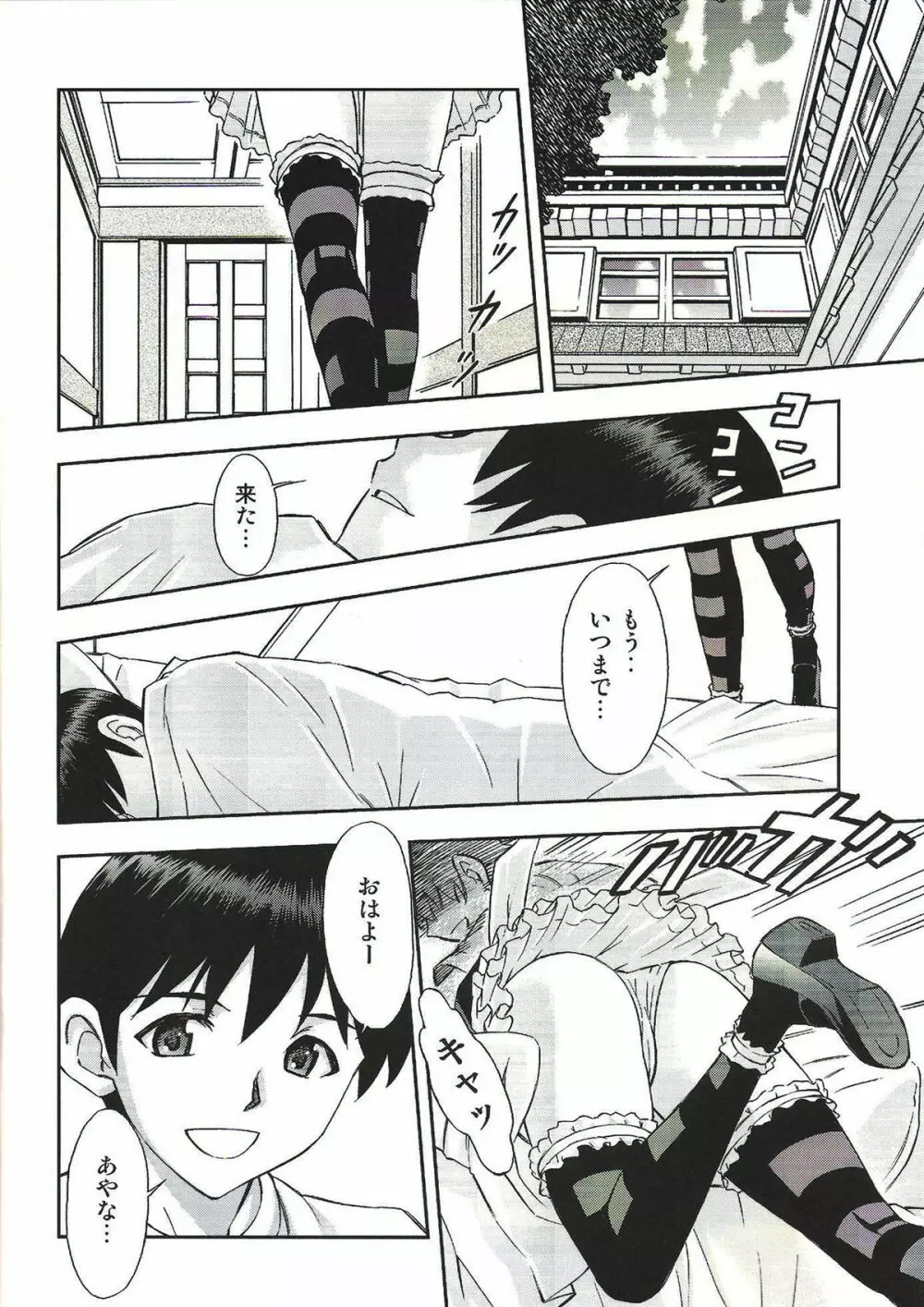 ご奉仕・アスカっ Page.3