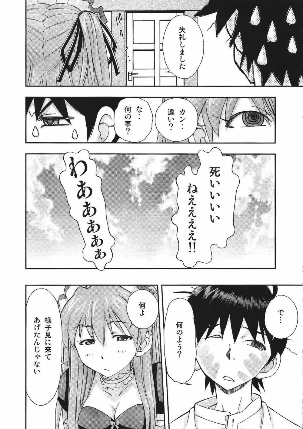 ご奉仕・アスカっ Page.5