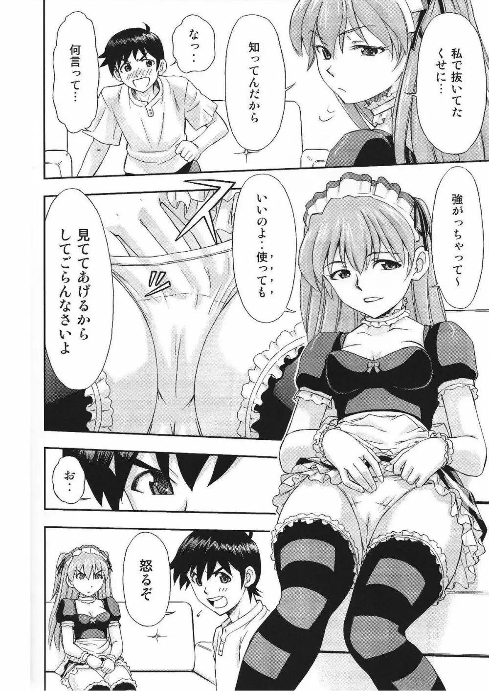 ご奉仕・アスカっ Page.7