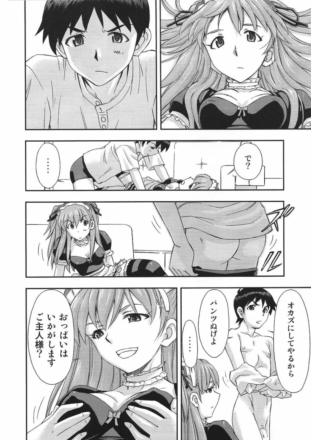 ご奉仕・アスカっ Page.9