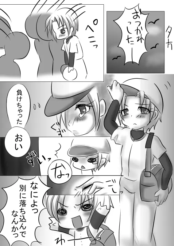もうオトナだもんっ Page.13