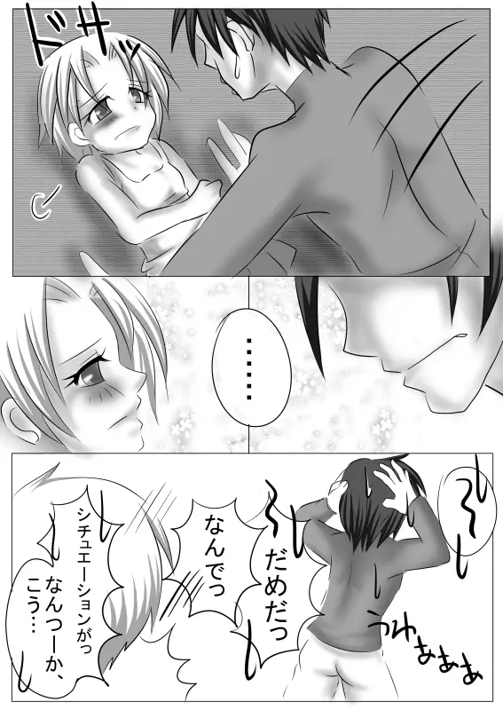 もうオトナだもんっ Page.19